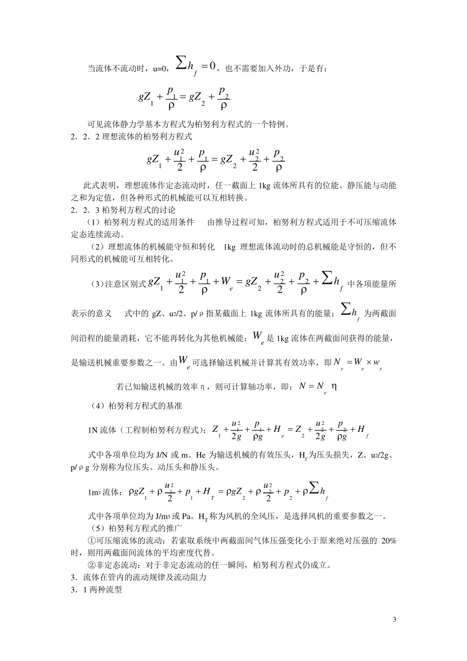化工原理复习要点_第3页