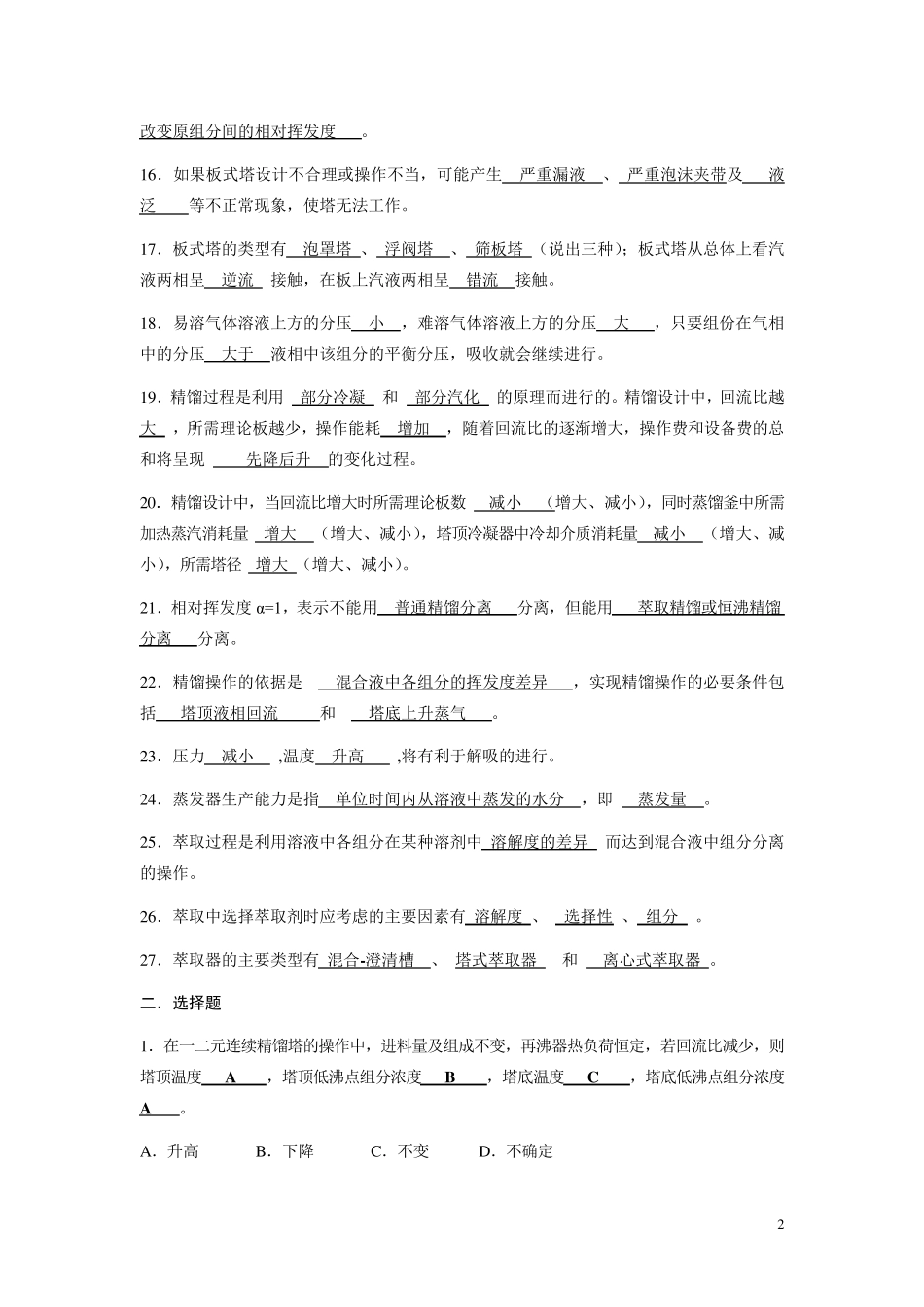 化工原理复习资料_第2页