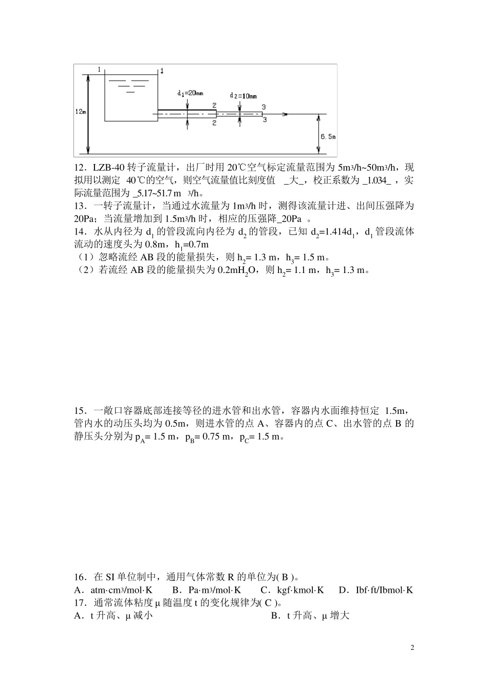 化工原理复习资料选择及计算题答案_第2页