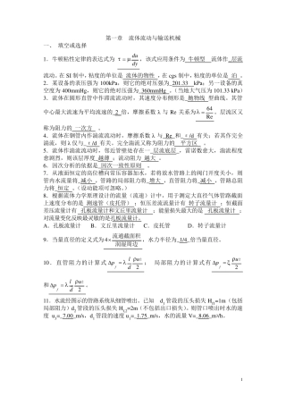 化工原理复习资料选择及计算题答案