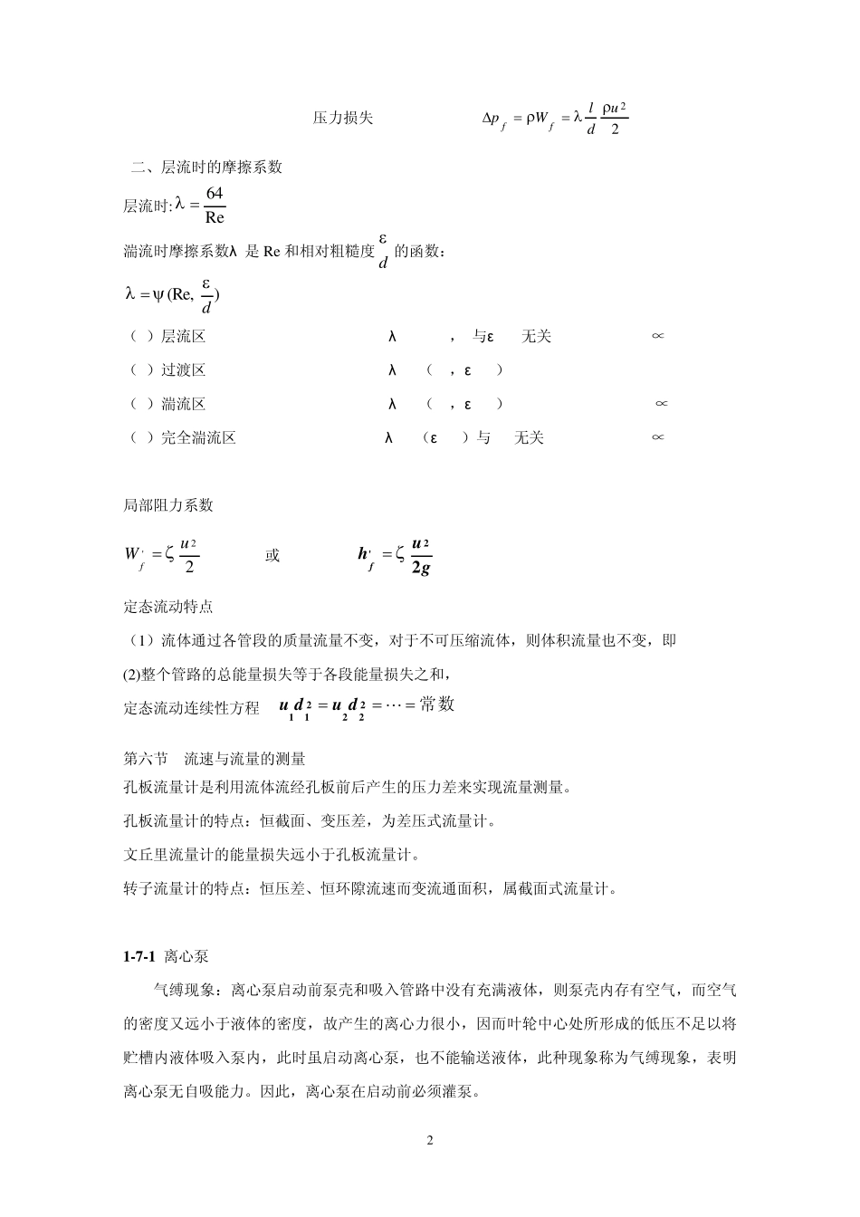 化工原理复习重点_第2页