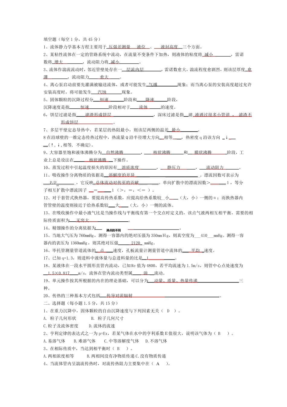 化工原理复习题(历年真题)_第1页