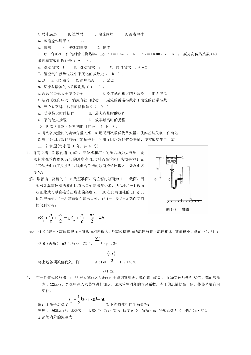 化工原理复习题(历年真题)_第2页