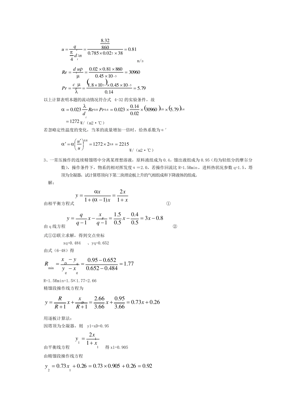 化工原理复习题(历年真题)_第3页