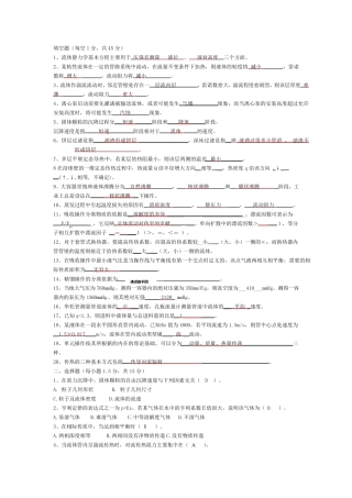 化工原理复习题(历年真题)