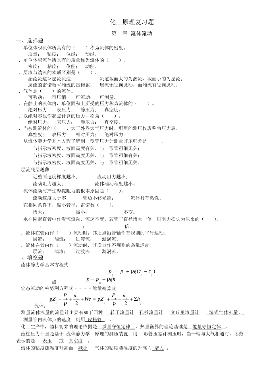化工原理复习题答案_第1页