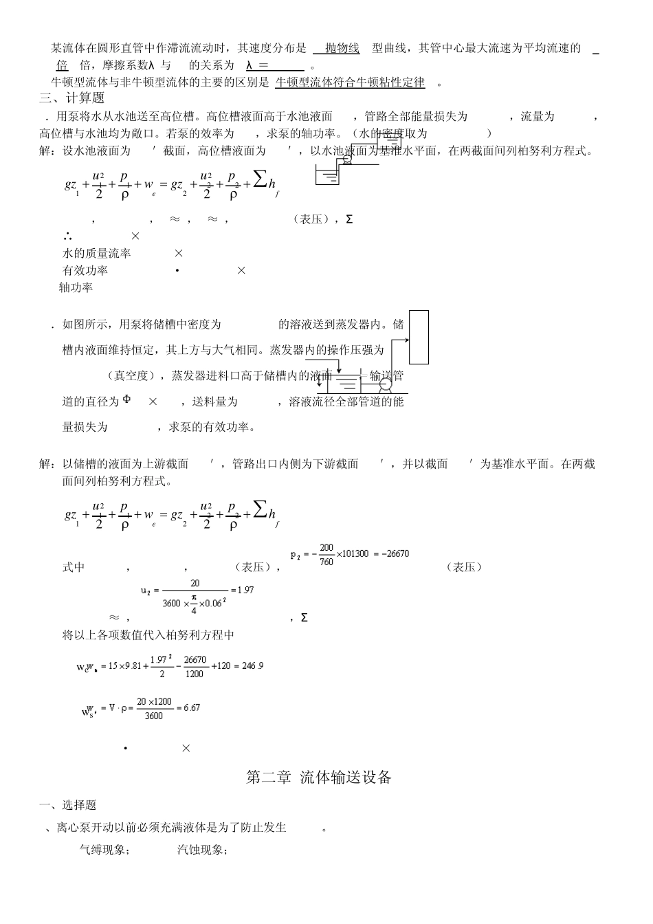 化工原理复习题答案_第2页