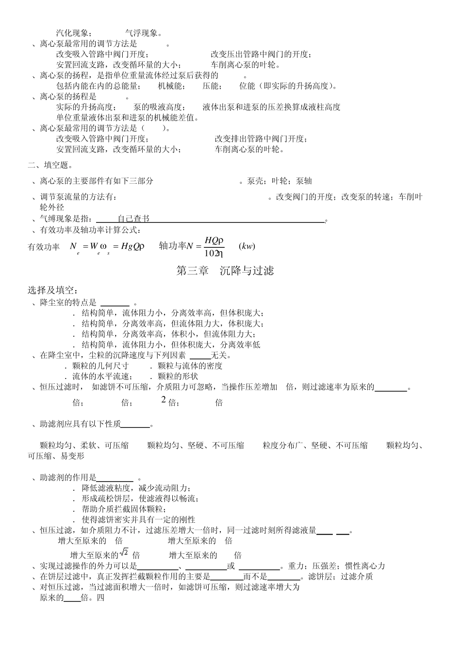 化工原理复习题答案_第3页