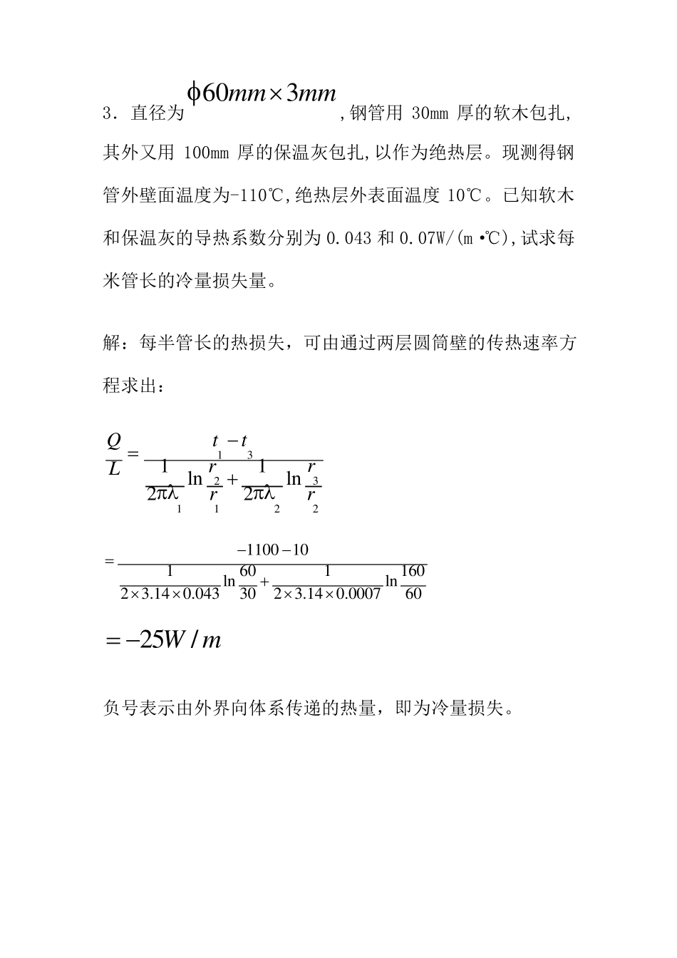 化工原理大题第四章_第2页
