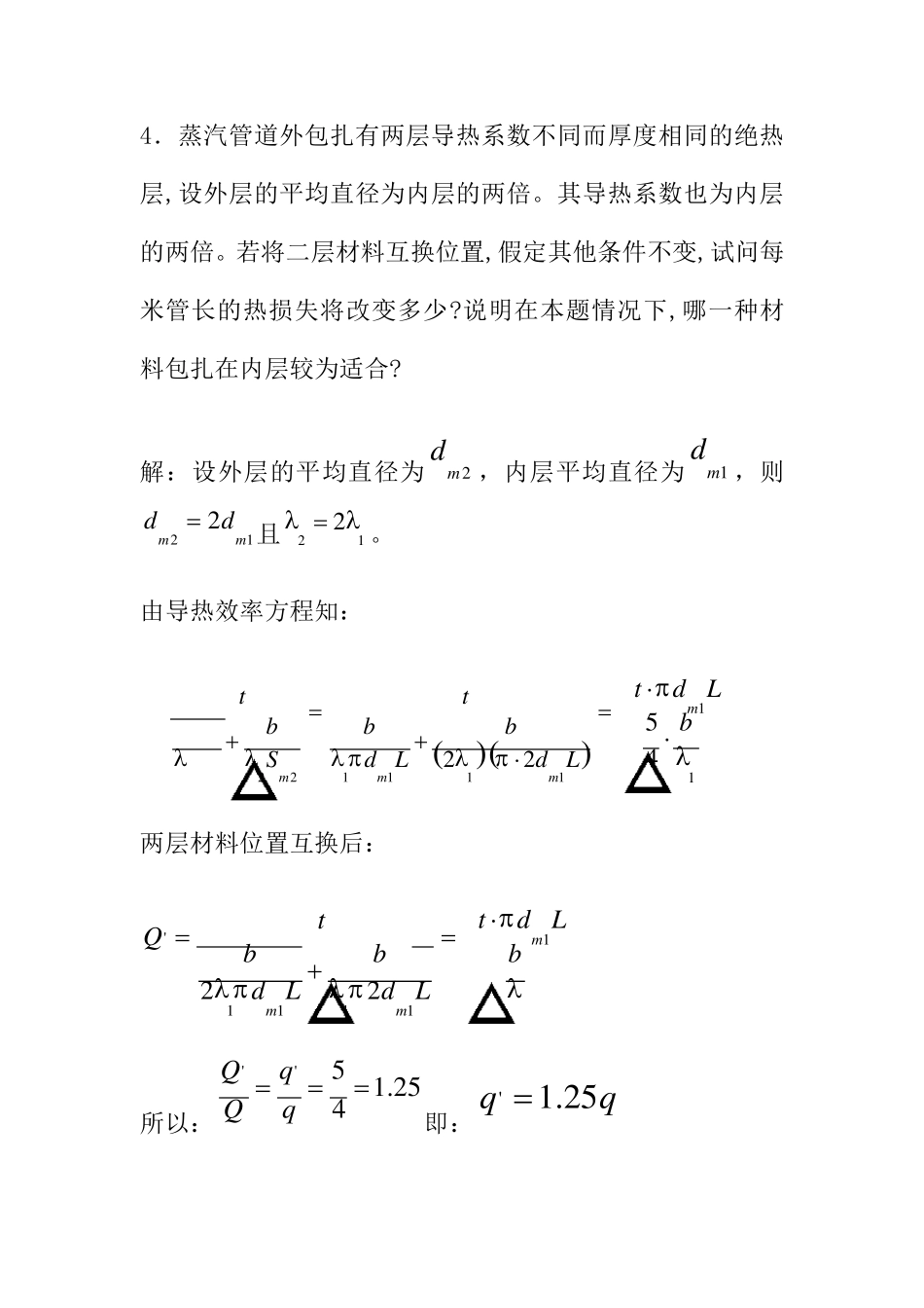 化工原理大题第四章_第3页