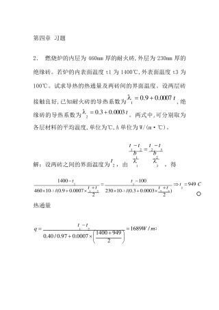 化工原理大题第四章