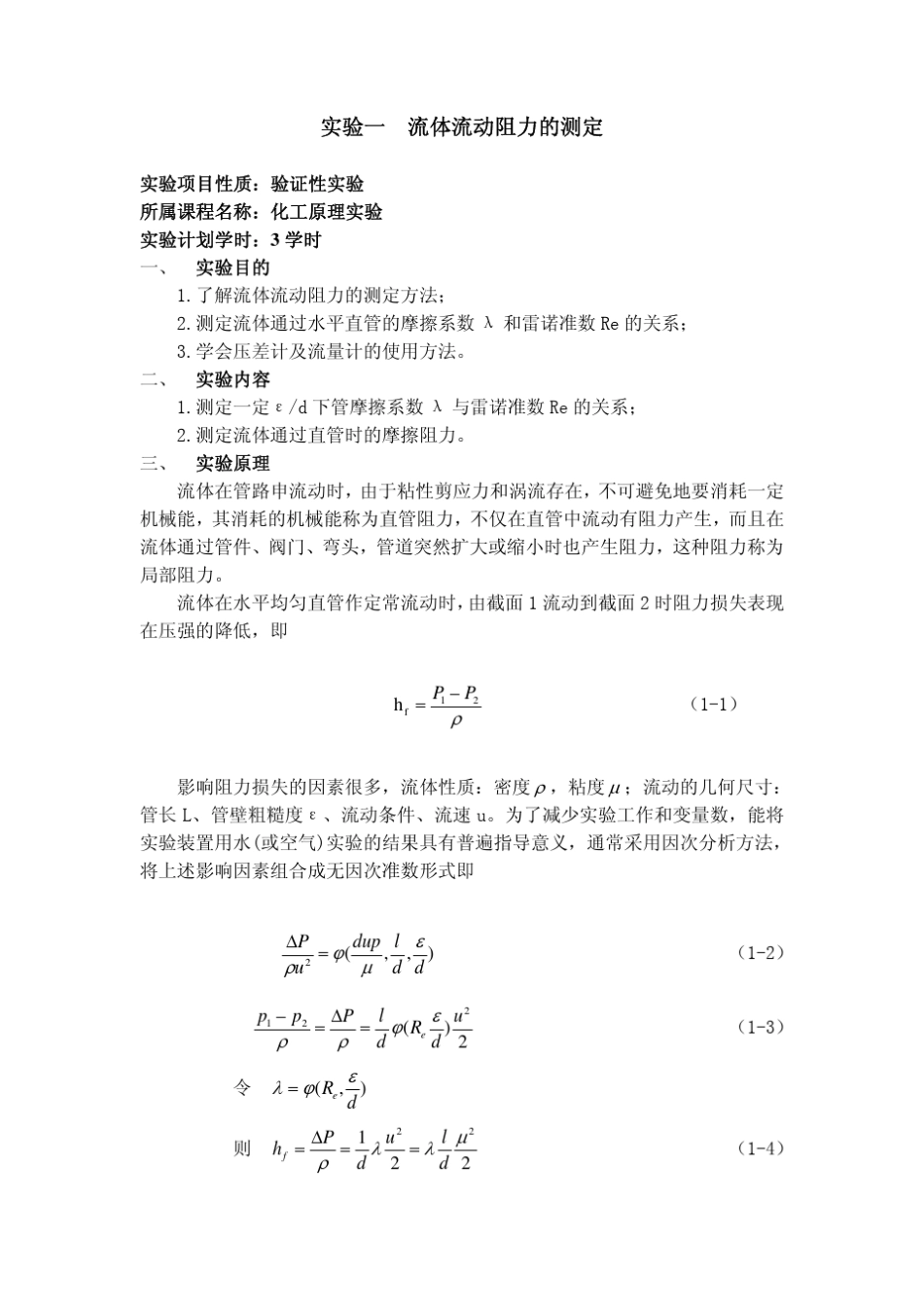 化工原理实验_第2页