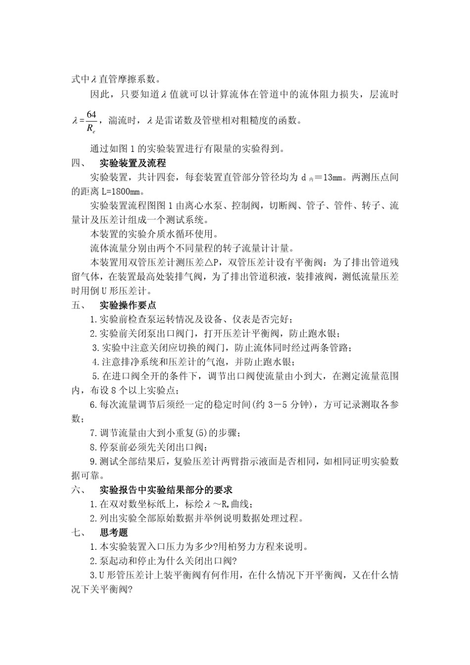 化工原理实验_第3页