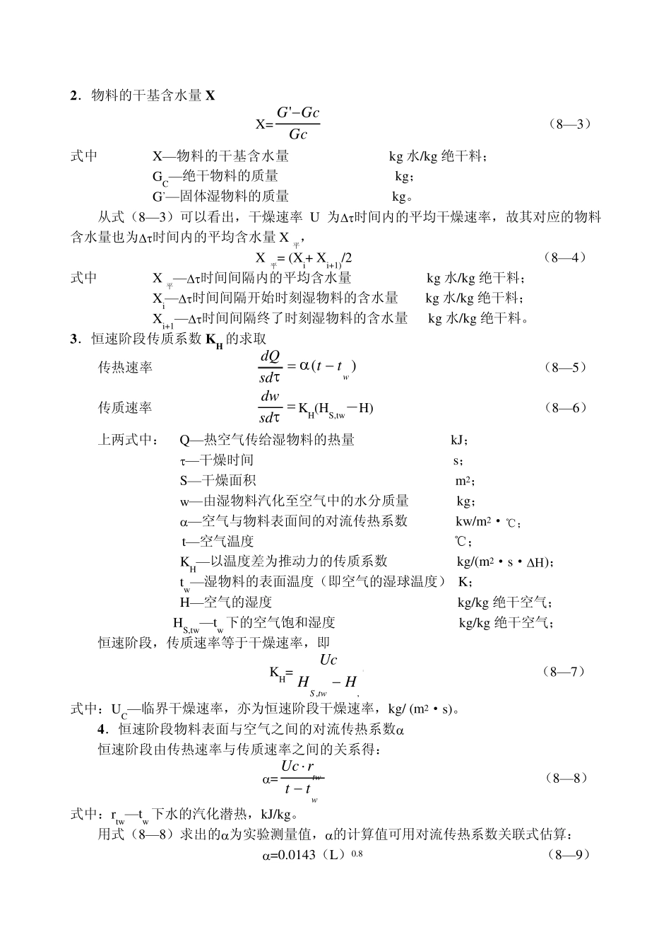 化工原理实验一干燥实验_第3页