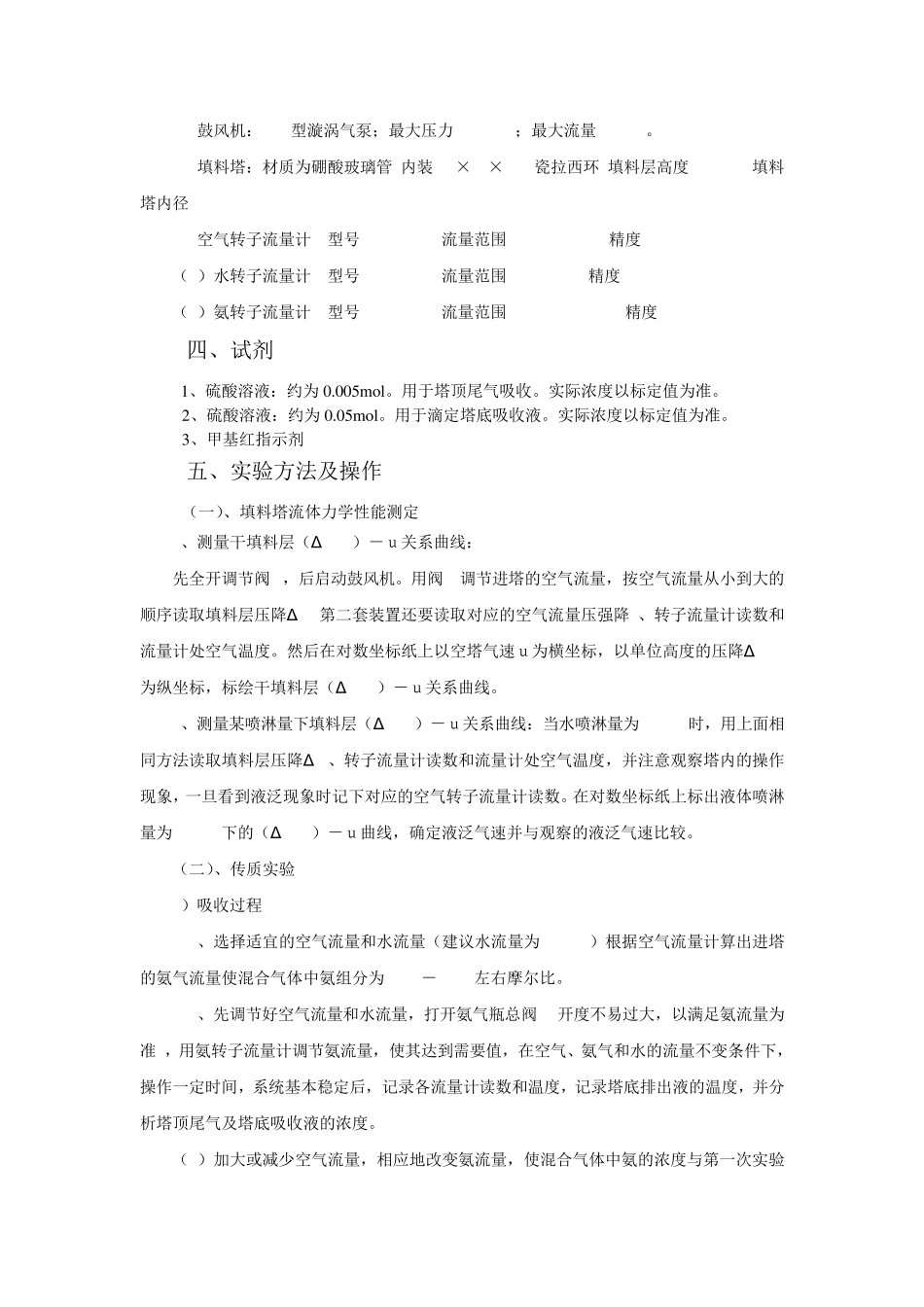 化工原理实验——填料吸收实验_第3页