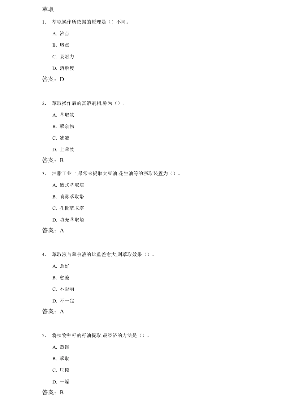 化工原理实验仿真选择题_第1页