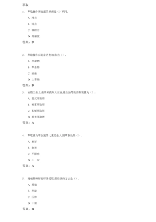 化工原理实验仿真选择题