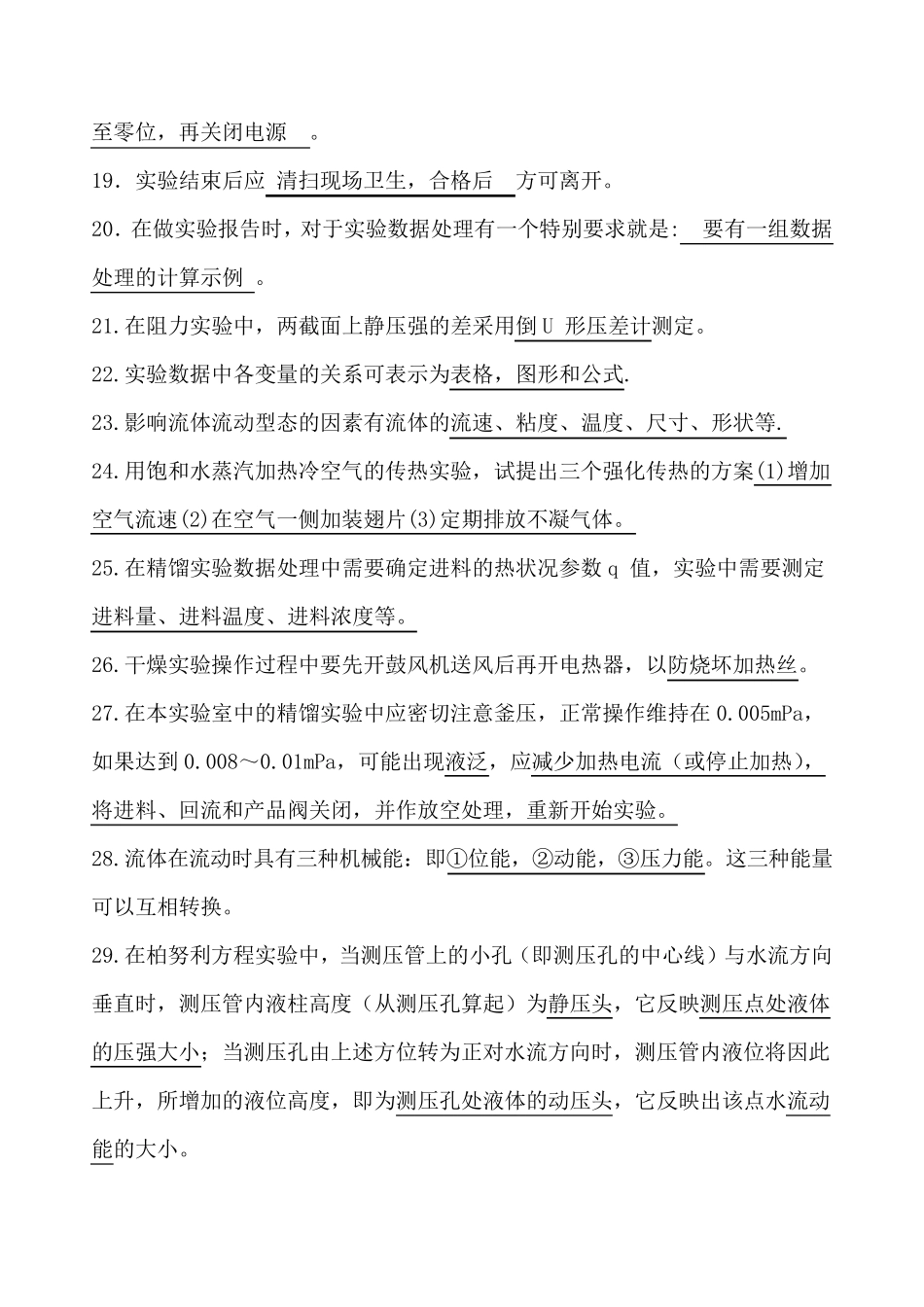 化工原理实验思考题及答案_第2页