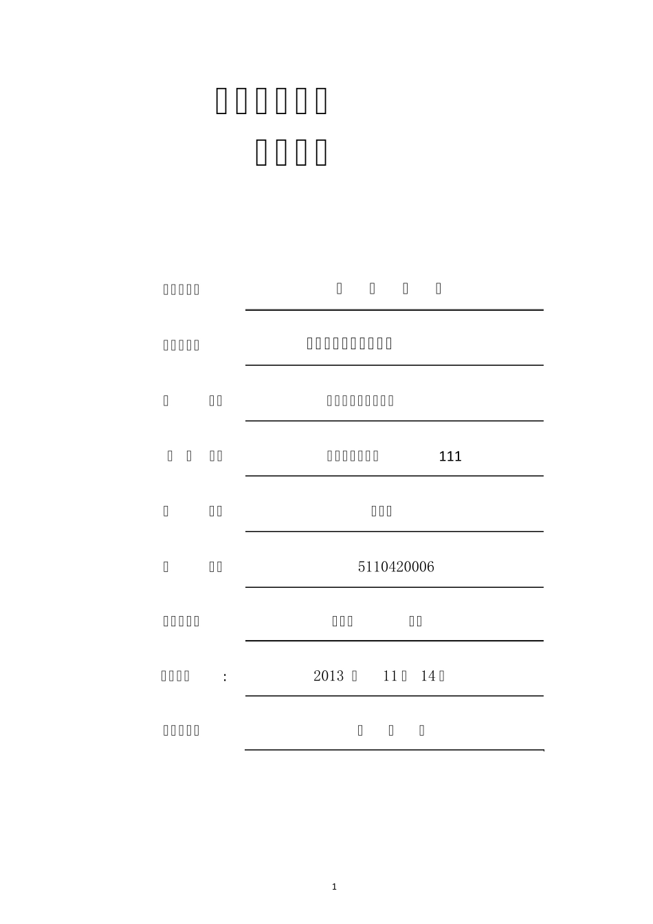 化工原理实验恒压过滤_第1页