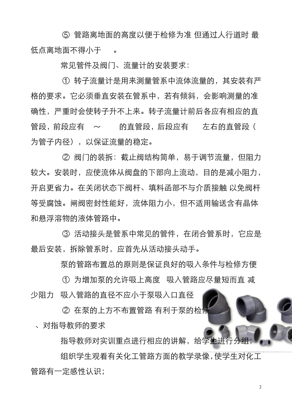 化工原理实验报告_管路设计与安装_第2页
