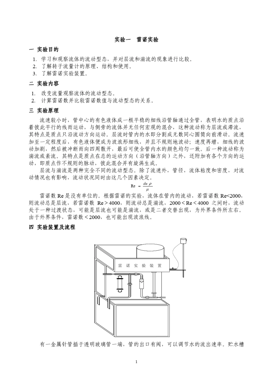 化工原理实验报告_第3页