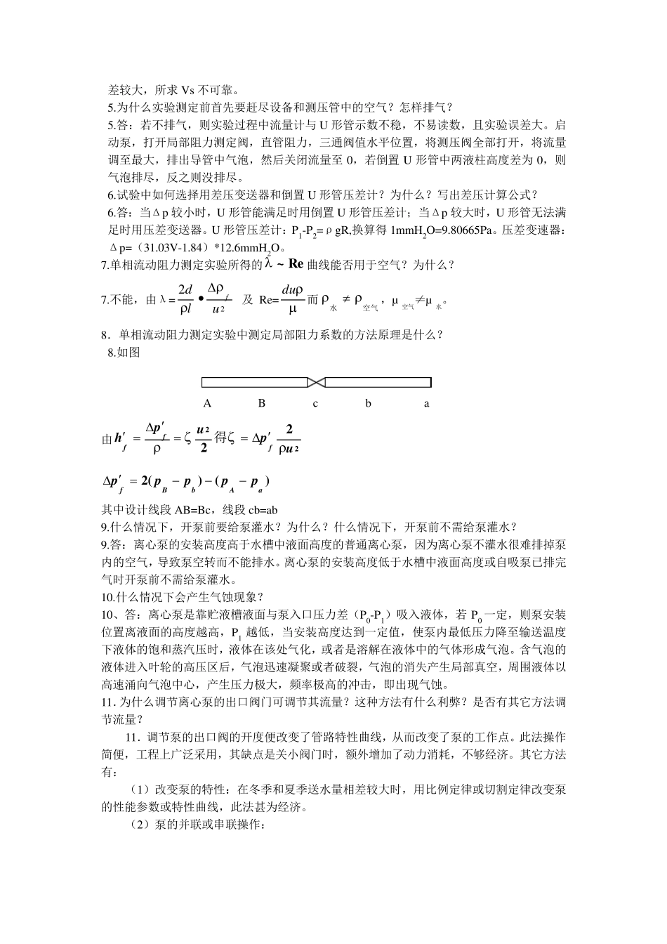 化工原理实验课后题答案_第2页