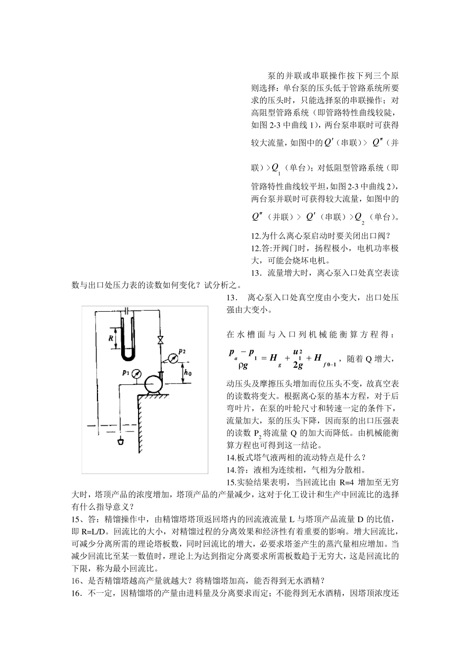 化工原理实验课后题答案_第3页