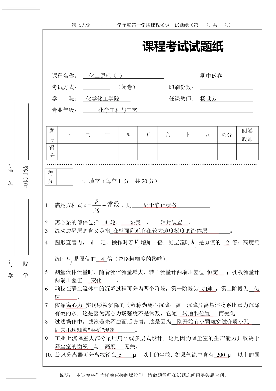 化工原理期中试题及答案_第1页