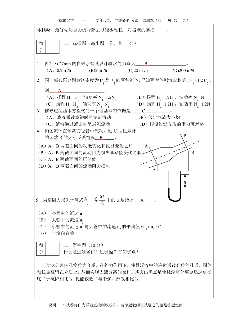 化工原理期中试题及答案_第2页