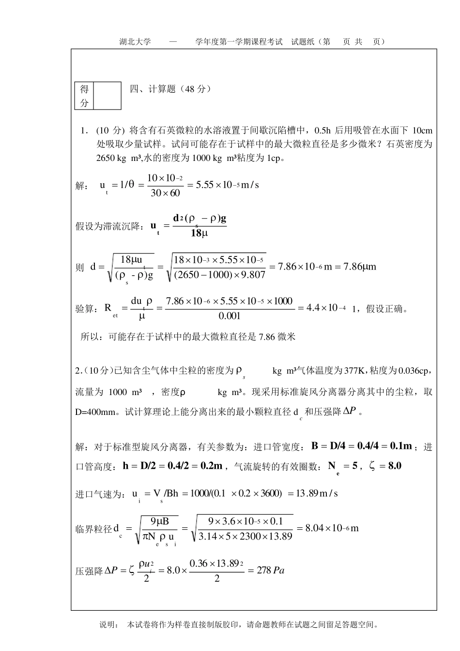 化工原理期中试题及答案_第3页