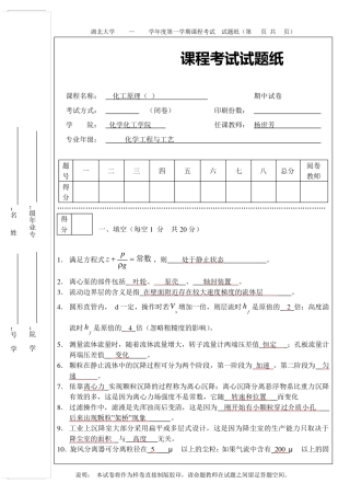 化工原理期中试题及答案