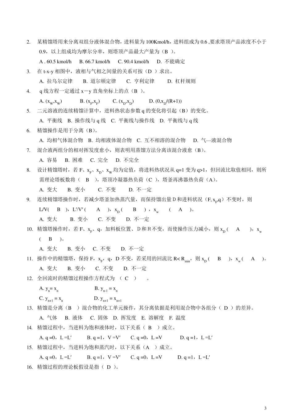 化工原理期末(下)_第3页