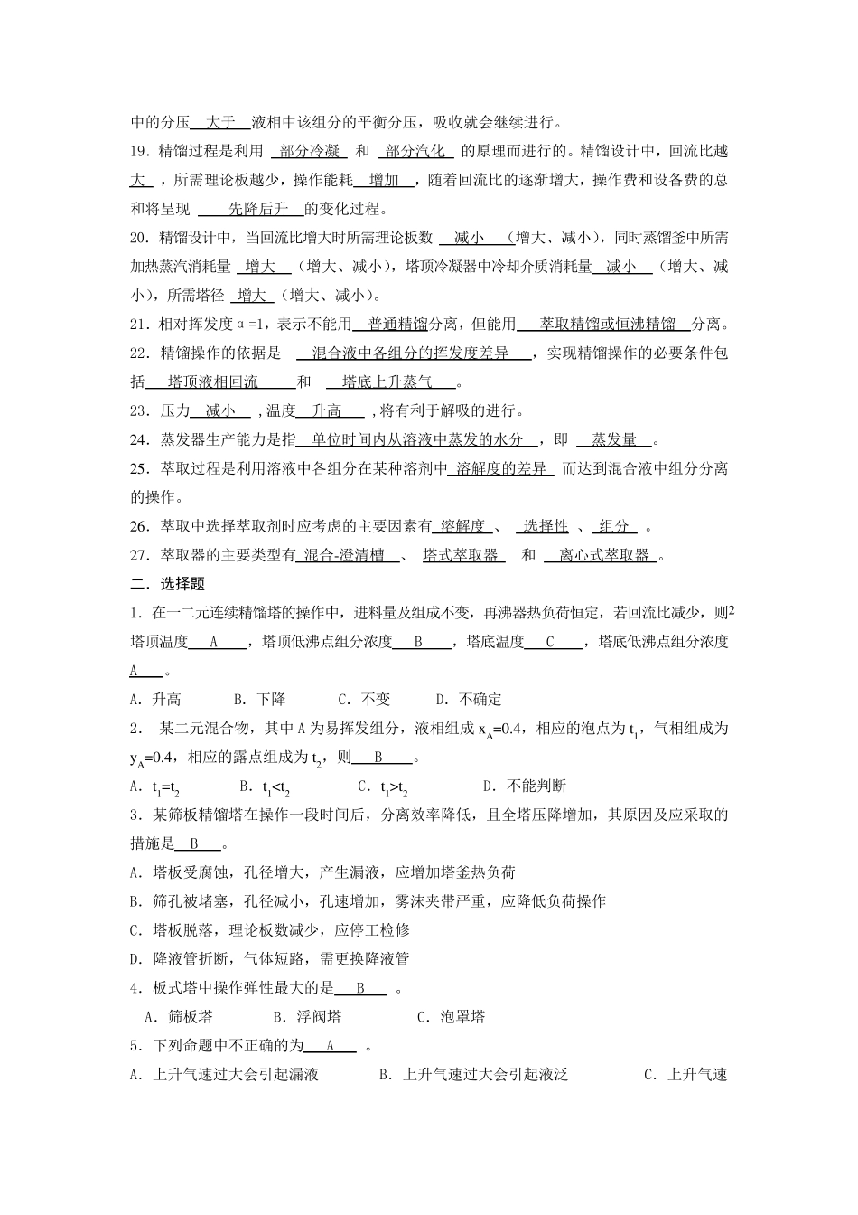 化工原理期末考试试题_第2页