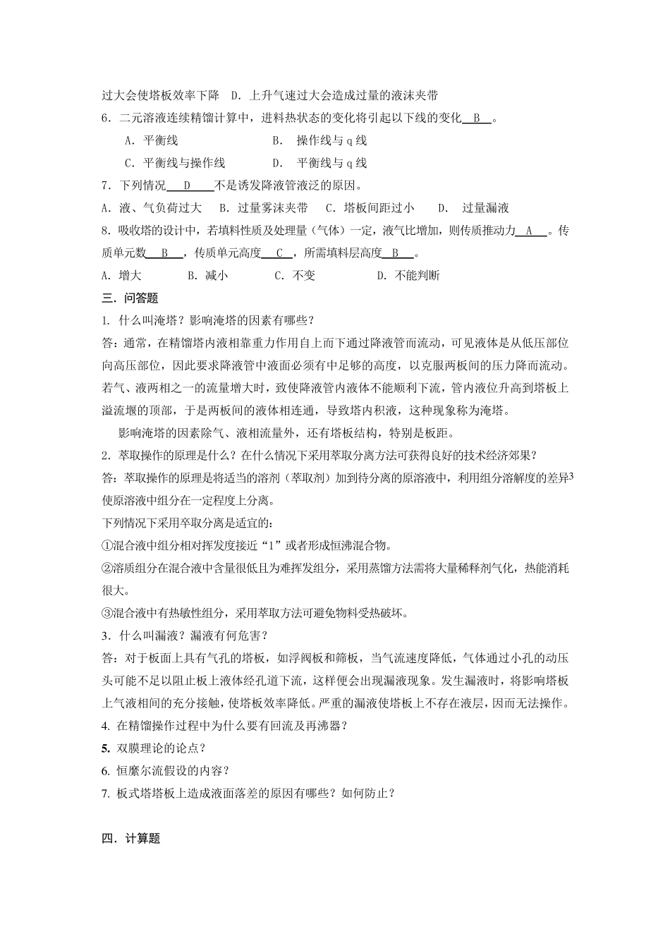 化工原理期末考试试题_第3页