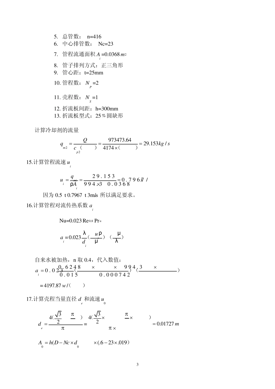 化工原理板式塔和填料塔(精馏塔)课程设计_第3页