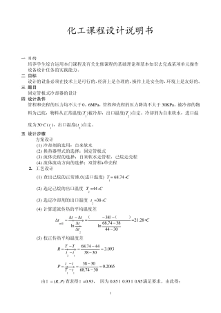 化工原理板式塔和填料塔(精馏塔)课程设计