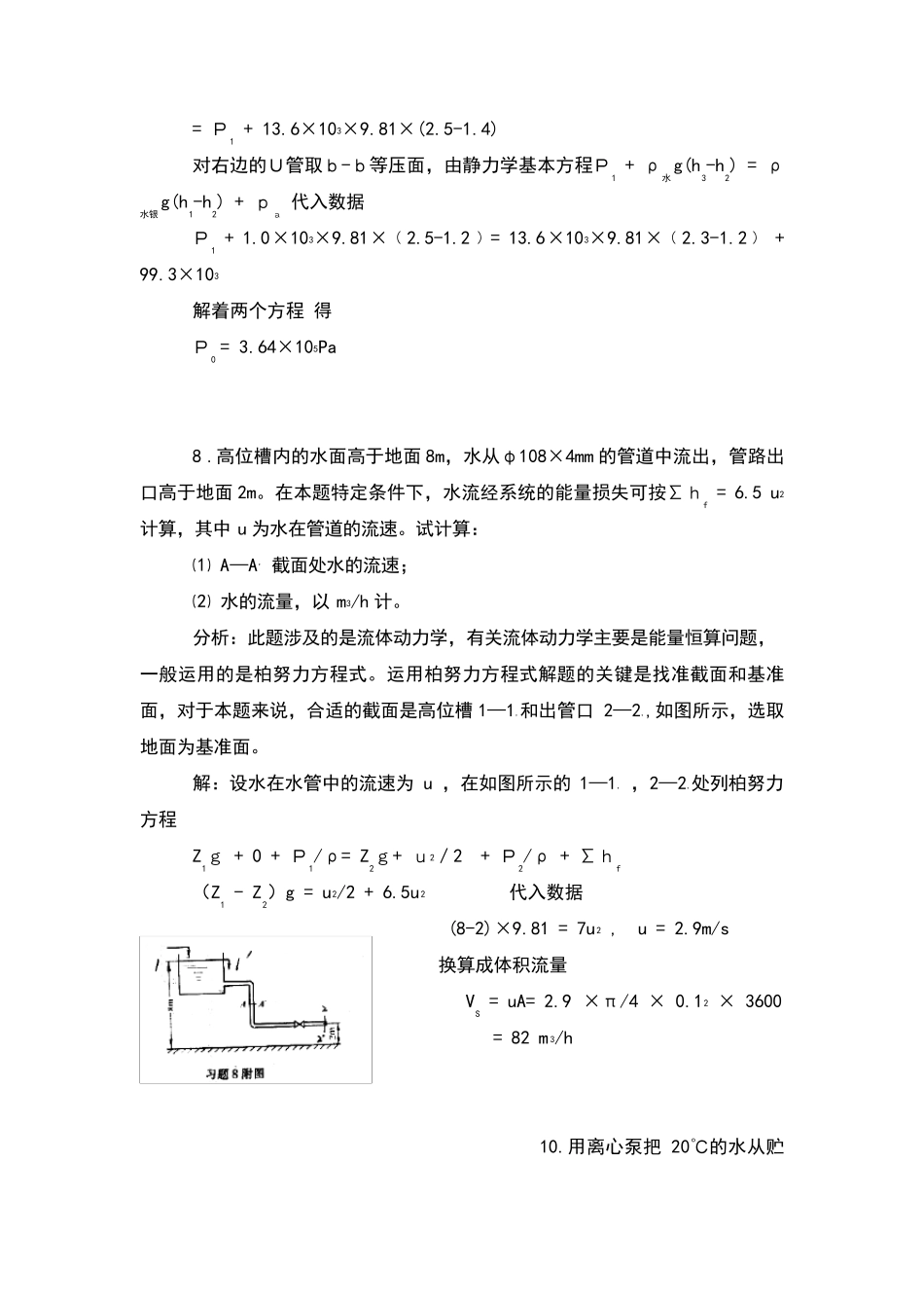 化工原理标准答案_第2页