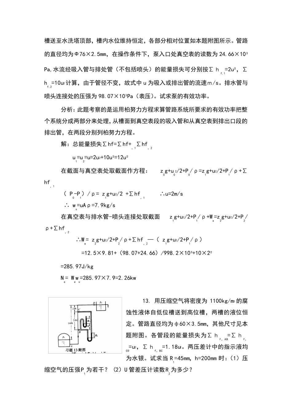 化工原理标准答案_第3页
