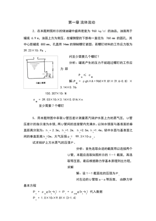 化工原理标准答案