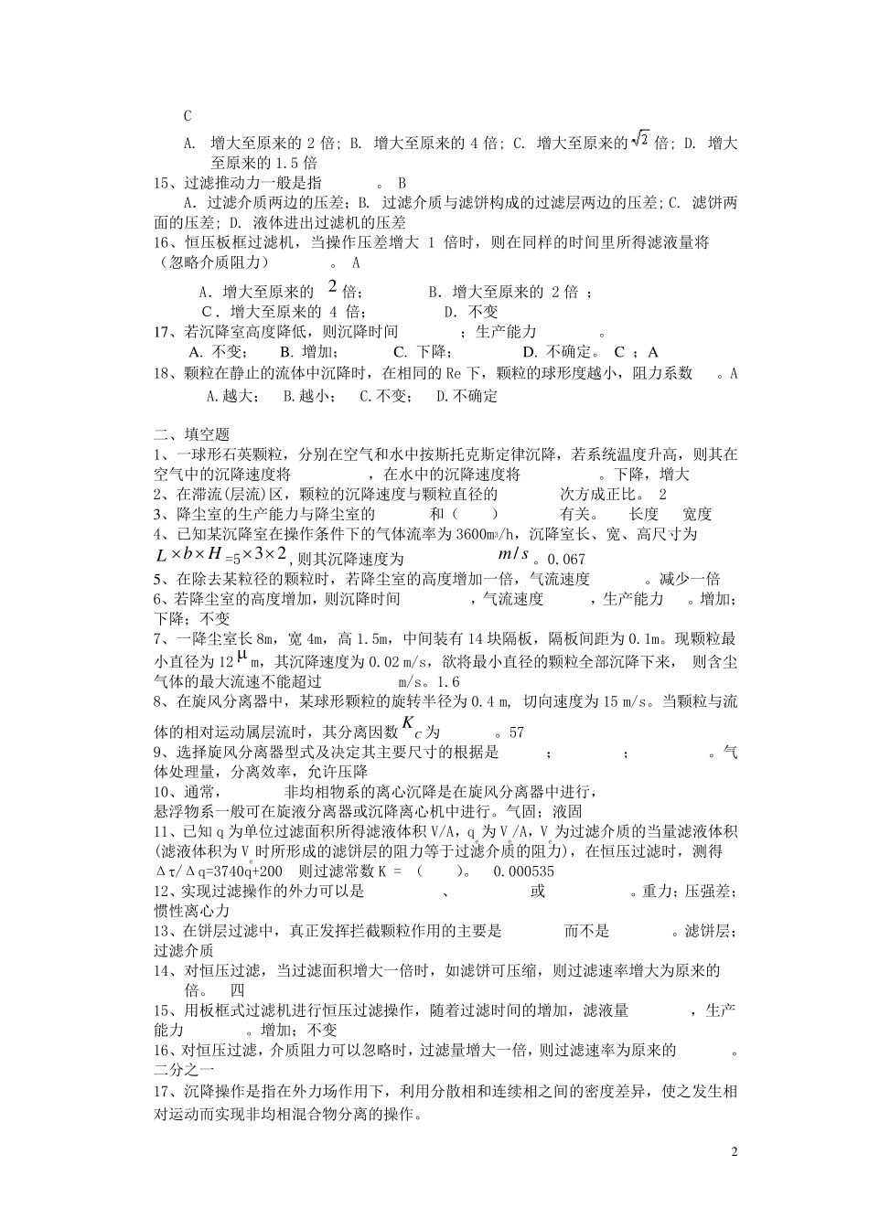 化工原理沉降与过滤习题及答案_第2页