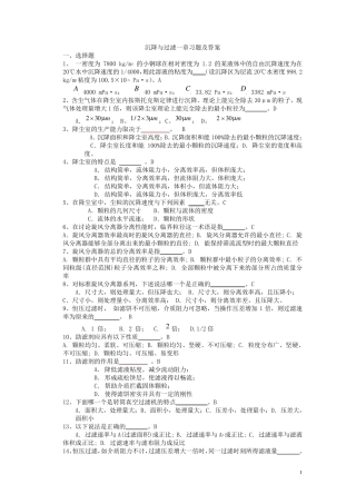 化工原理沉降与过滤习题及答案