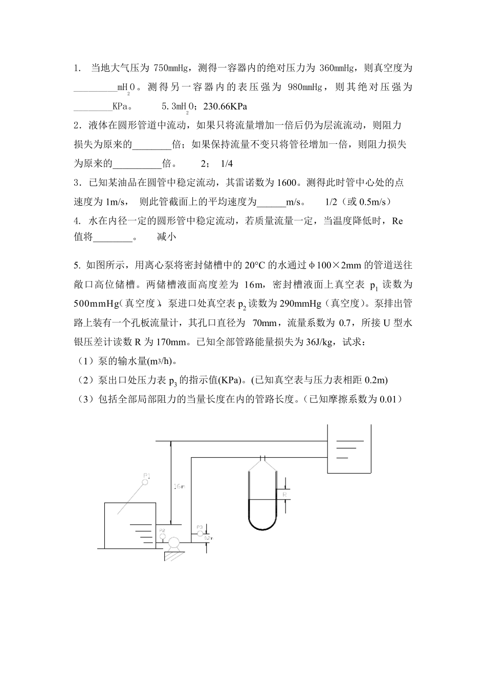 化工原理流体习题_第1页