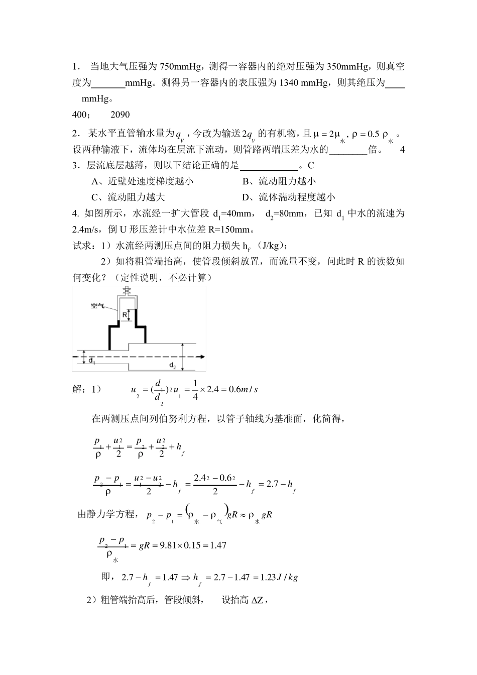 化工原理流体习题_第3页