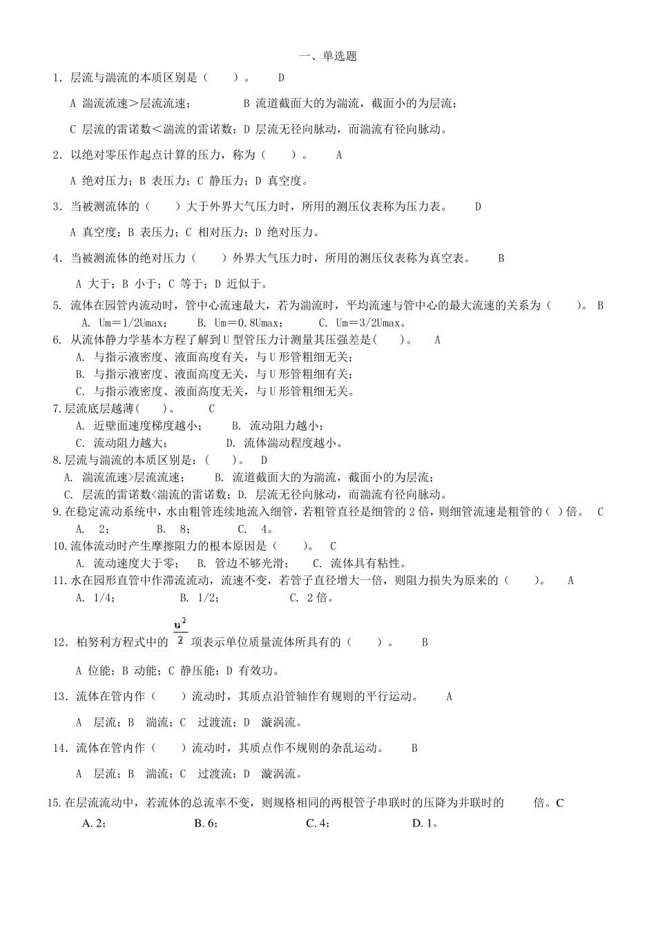 化工原理流体力学习题及答案_第1页