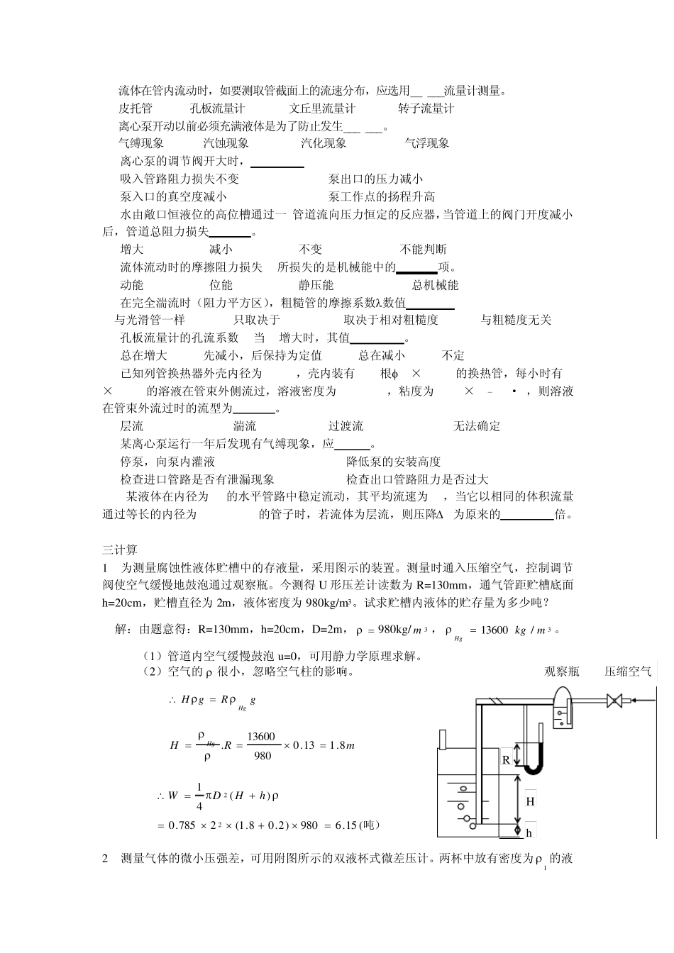 化工原理流体流动部分模拟试题及答案_第2页