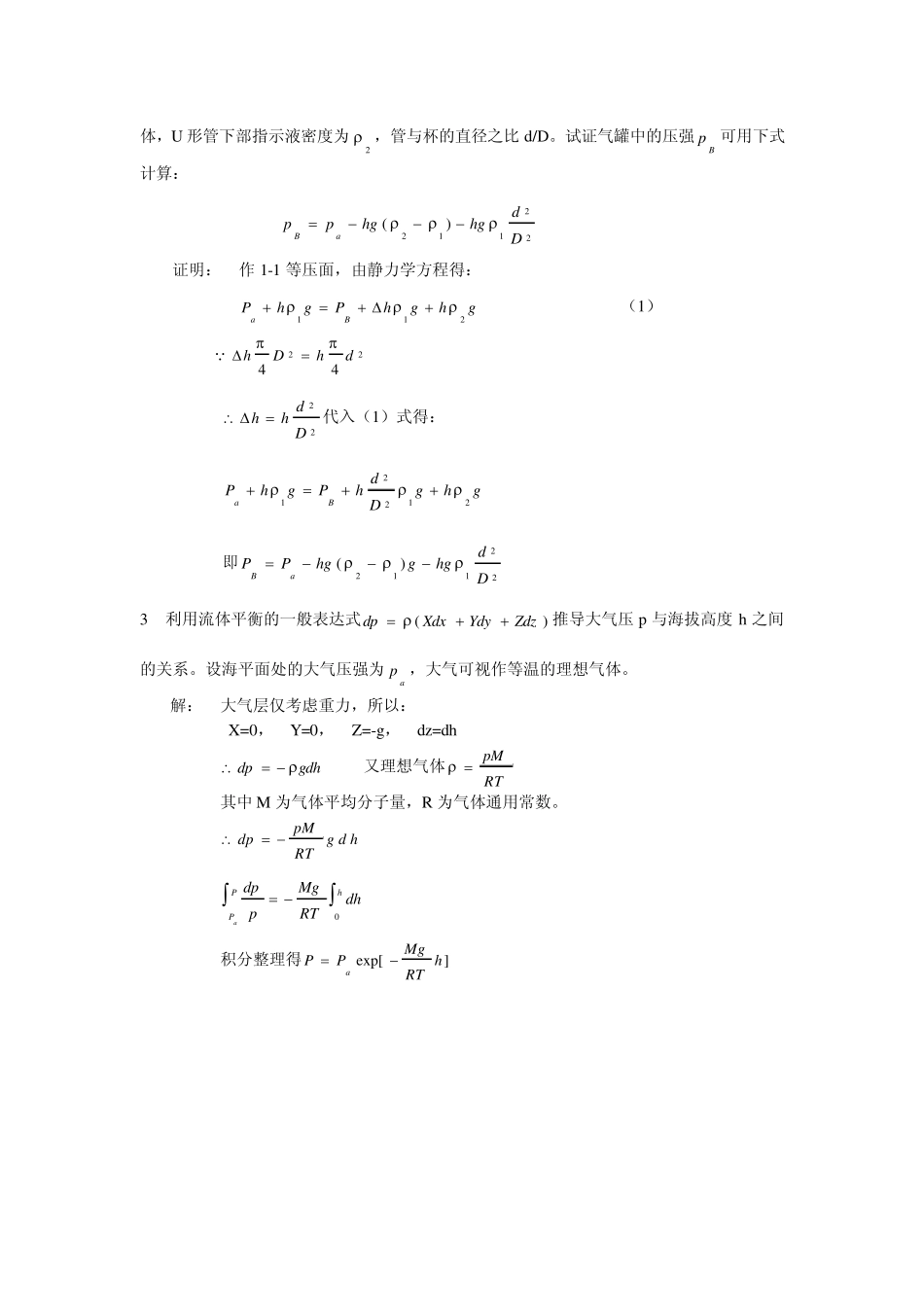 化工原理流体流动部分模拟试题及答案_第3页