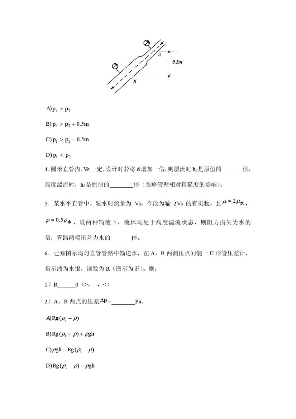 化工原理流体流动01习题_第2页