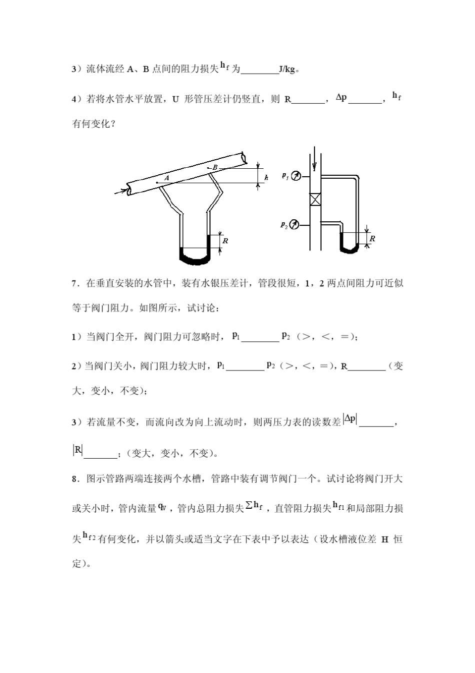 化工原理流体流动01习题_第3页