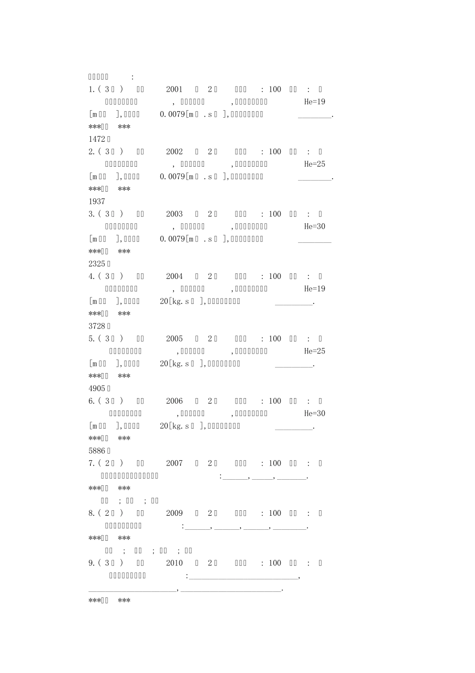 化工原理流体输送试题_第1页