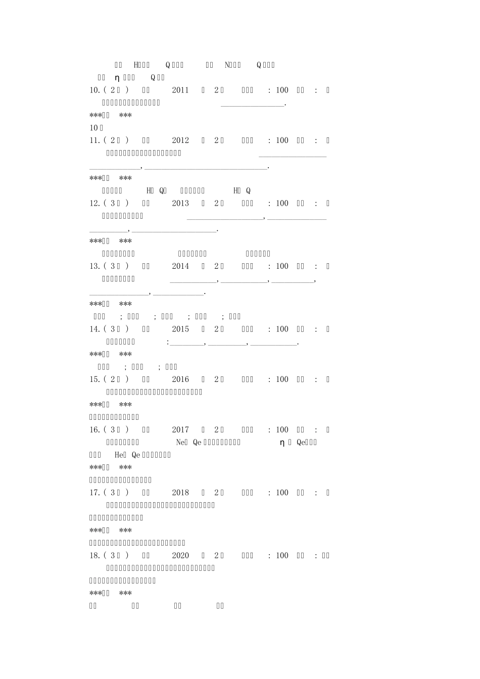 化工原理流体输送试题_第2页